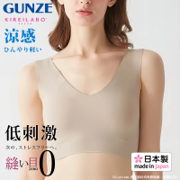 【Gunze 郡是】日本製Kireilabo 涼感舒適 素肌無痕無鋼圈超親膚罩杯式內衣 背心(米膚)
