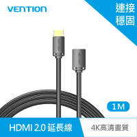 【VENTION 威迅】HDMI2.0 公對母 延長線 1M HDMI傳輸線(AHC系列)
