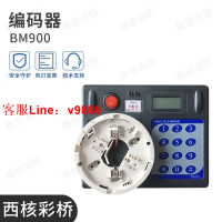 【咨詢客服應有盡有】西核彩橋BM900電子編碼器C諾蒂菲爾 安舍 盛賽爾P900M編碼器 通用
