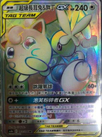【CardMaster】寶可夢紙牌 中文版 PTCG 傳說交鋒 AS6b_HR_243/194 超級長耳兔＆胖丁GX