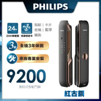 PHILIPS飛利浦 推拉式智能門鎖/電子鎖 9200(含基本安裝)