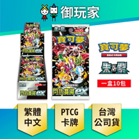 【御玩家】Pokemon寶可夢集換式卡牌遊戲 PTCG 朱&amp;紫 高級擴充包 閃色寶藏ex sv4aF (盒) 現貨