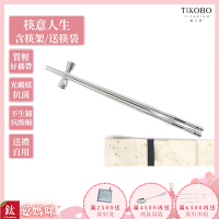 TiKOBO 鈦工坊純鈦餐具 筷意人生 節節高昇鈦筷子／環保筷 (附收納袋)(快)