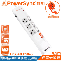 群加 PowerSync 4開3插防雷擊USB延長線/4.5米(TPS343UB9045)