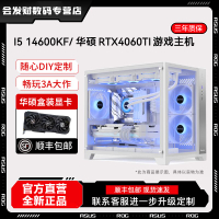 【品牌好評171.2萬+條】華碩吹雪I5 14600KF/12600KF/4060TI主機直播游戲電競diy組裝電腦-享樂