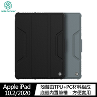 NILLKIN Apple iPad 10.2/2020 悍甲 Pro iPad 皮套 平板保護套 平板保護殼【樂天APP下單4%點數回饋】