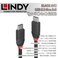 【LINDY 林帝】LINDY 林帝 Black USB 3.2 Gen 2x2 Type-C 公 to 公傳輸線 1.5m 36907
