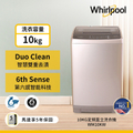 Whirlpool 惠而浦 WM10KW 10公斤直立式洗衣機