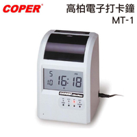 COPER高柏電子打卡鐘MT-1 (適用8號卡)