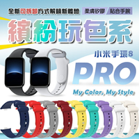 小米手環8 Pro 矽膠錶帶 替換錶帶 炫彩腕帶 替換腕帶 多種顏色可選 官方同款 腕帶