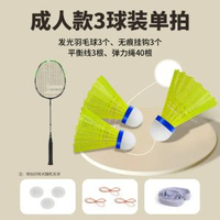 羽毛球單人室內自打練習神器訓練器自動回彈線吸盤迴旋兒童成人-羽毛球 單拍套裝 【3球裝+ 單拍】 均碼-款式3