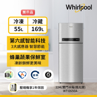 福利品Whirlpool惠而浦 224公升上下門變頻冰箱 WTI2650A(極光銀)