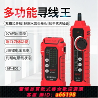 【台灣公司 可開發票】精明鼠尋線儀NF-802網絡尋線器測線儀網線抗干擾充電poe尋線儀套裝