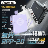 Remax 無界 RPP-20 四合一 行動電源 15000mAh PD QC3.0 18W快充行動電源【Love Shop】【最高點數22%點數回饋】