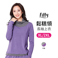 【iFit 愛瘦身】Fitty 鬆糕領長袖上衣 灰紫 XL-2XL