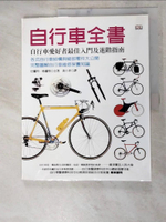 【書寶二手書T5／體育_DIP】自行車全書_巴蘭坦