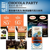 新口味上架 無添加糖巧克力 低糖巧克力 Valor trapa chocolate no added sugar