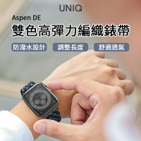 UNIQ Aspen DE 雙色防潑水高彈力編織單圈錶帶 for Apple Watch 蘋果手錶專用 錶帶 適用蘋果【APP下單最高22%點數回饋】