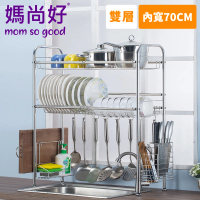 【媽尚好】「廚房專家」不銹鋼水槽瀝水架(70CM/雙層)