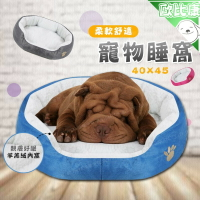 【歐比康】 寵物柔軟睡窩 羊羔絨寵物保暖窩  睡墊 寵物墊 寵物床 貓窩 狗窩 貓床 狗床 寵物床