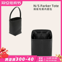 適用于收納高級綢緞面料The Row NS Parker Tote內膽包