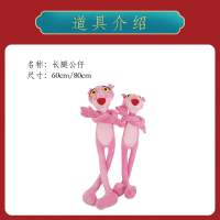 2026 New Arrival Groom and Groomsmen Wedding Game Props Door Blocking Prank Pink Panther Naughty Pan