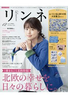 自然風亞麻 12月號2018附marble SUD 嚕嚕米之谷豐收之秋(小物包迷你小物包.貼紙.便條紙)