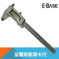 【E-BASE】金屬殼數顯卡尺-6＂/8＂/12＂