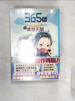 【書寶二手書T1／言情小說_R18】365行短篇集之異想天開_亞海