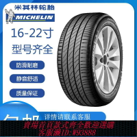 {台灣公司貨 可打統編}米其林汽車輪胎215 225 235 245 255/45 50 55 60R17 R18 R19 R21