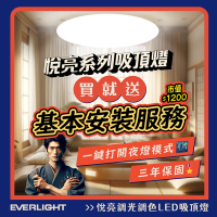 Everlight 億光 悅亮80W LED遙控吸頂燈 適用9-10坪