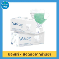 Welcare หน้ากากอนามัย / Welcare Lite กล่องละ 50 ชิ้น