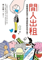 【電子書】閒人出租
