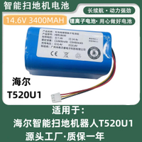 海爾T520U1電池掃地機器人大更持久吸塵器掃地機配件大容
