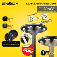ENRICH โคมไฟสนาม แบบโซล่าเซลล์ LED Garden light UFO รุ่น Space ขนาด 200W แสงขาว