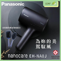【公司貨-送氣墊梳】Panasonic 國際牌 EH-NA0J 奈米水離子吹風機 礦物負離子 保濕秀髮 減少分岔 抗UV【樂天APP下單最高20%點數回饋】