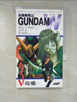 【書寶二手書T3／一般小說_CH8】新機動戰記GUNDAM W3_神代創