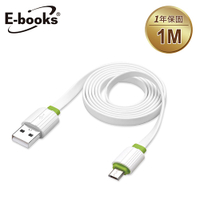 E-books X15 Micro USB大電流2.1A 充電傳輸線 1M
