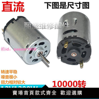 R385直流電機/小型吸塵器吹風筒專用電機/微型電機/12V小電機馬達