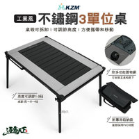 KZM 不鏽鋼3單位桌 桌子 IGT 戶外桌 露營 逐露天下