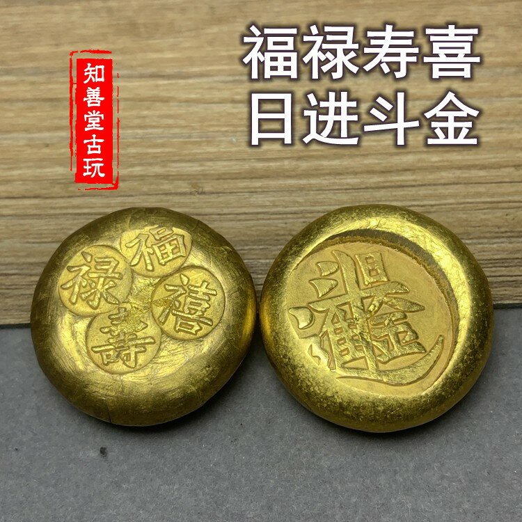 古銭 古金錠 「福禄寿喜 康熙四年 金鳳祥」旧蔵 金運アップ - 貨幣