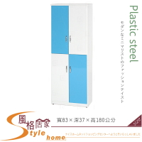 《風格居家Style》(塑鋼材質)2.7×高6尺四門鞋櫃-藍/白色 120-06-LX
