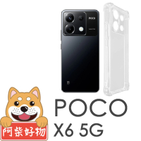 【阿柴好物】POCO X6 5G 防摔氣墊保護殼 精密挖孔版