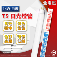 【卡樂】免運費 (40支/箱)TOA 東亞 FH14D-EX/P 14W 865 晝白光 T5 日光燈管 T5 燈管 傳統燈管