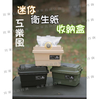 【宜家良品百貨】臺灣出貨 衛生紙盒　盒子 攜帶盒 置物盒 桌上收納盒 露營 戶外 濕紙盒 紙盒 迷你紙盒 面紙盒