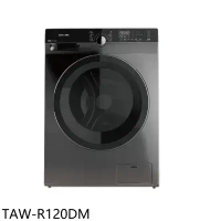 大同【TAW-R120DM】12公斤變頻洗脫烘滾筒洗衣機(含標準安裝)(7-11商品卡1800元)