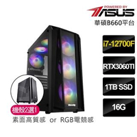【華碩平台】｛電競王者｝i7十二核RTX3060TI獨顯電腦(i7-12700F/B660/16G/1TB SSD)