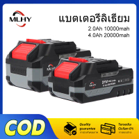 MLHY แบตเตอรี่ลิเธียม แบตเตอรี่ความจุสูง Li-ion batteryแบตเตอรี่สว่านไฟฟ้า แบตเตอรี่ลิเธียม 21V แบตเ