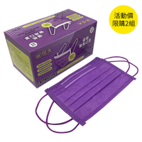 恒大優衛醫用口罩50入-薰衣草紫【康是美】