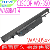 CLEVO WA50BAT-4 電池 藍天 WA50SFQ WA50SHQ WA50SJQ WA50SRQ CJSCOPE 喜傑獅 WX-350 WA50 6-87-WA50S-42L2BAT-6